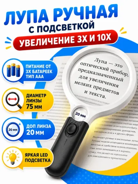 Лупа ручная с яркой подсветкой для чтения Лупа с яркой подсветкой