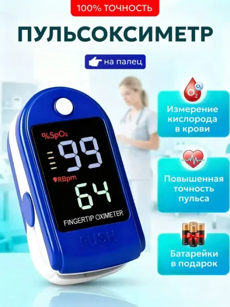 Пульсоксиметр пульсометр на палец медицинский про