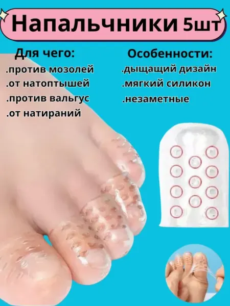 Напальчники силиконовые многоразовые от мозолей разделители Q