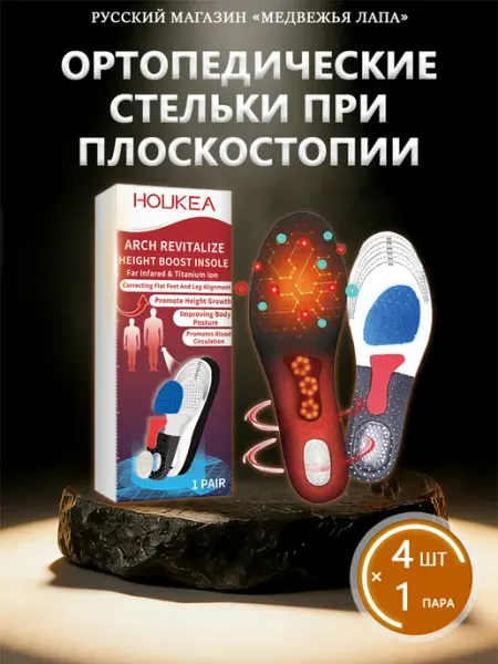 Ортопедические стельки при плоскостопии с снижение усталости