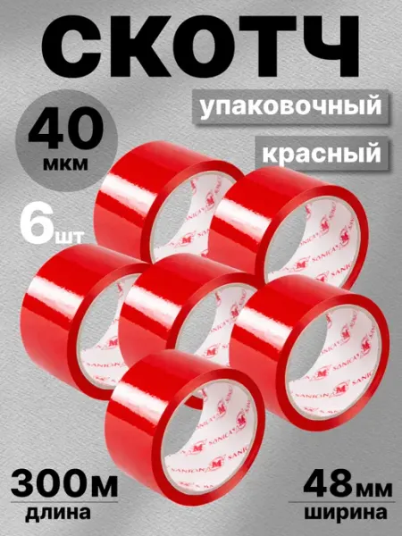 Скотч широкий упаковочный для переезда красный