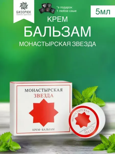 Крем-бальзам спецмазь Бизорюк