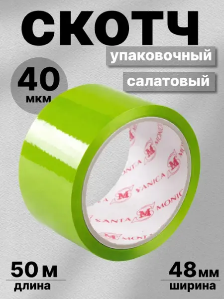 Упаковочный цветной скотч неоново-зеленый