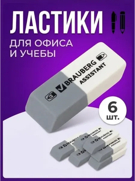 Ластик школьный набор 6 штук Brauberg