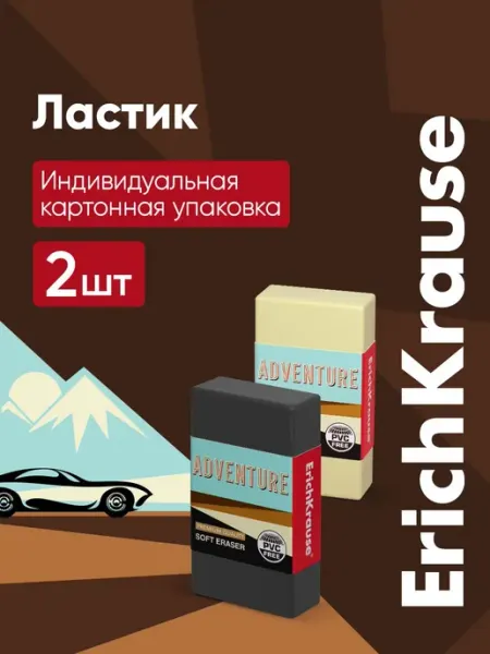 Ластик школьный, 2 штуки ErichKrause