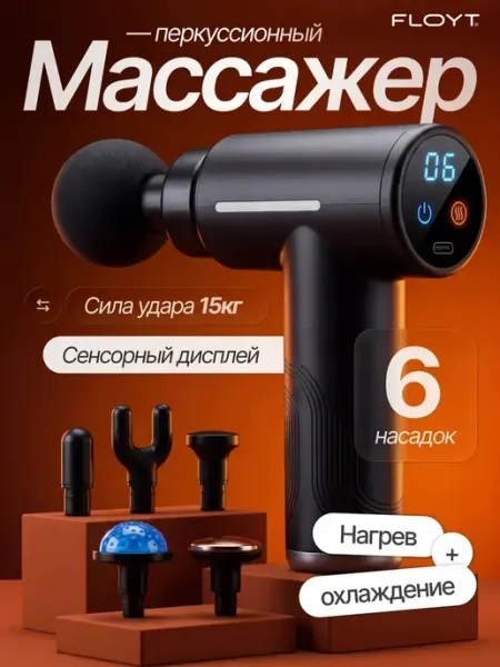 Массажер для ног и тела перкуссионный массажный пистолет