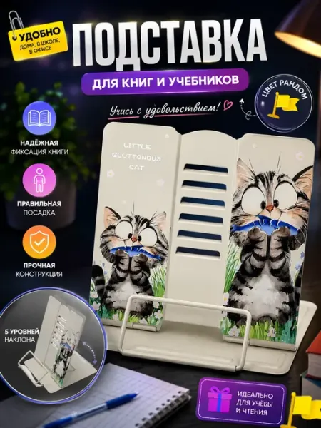 Подставка для книг и учебников школьная 1 2 3 4 5 класс Кани9