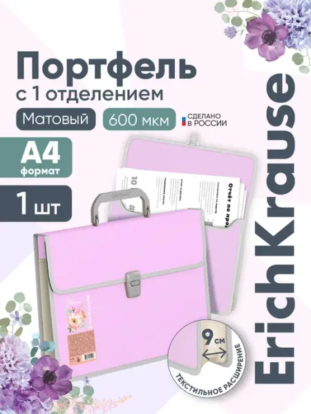 Папка-портфель А4 для документов пластиковая с 1 отделением ErichKrause
