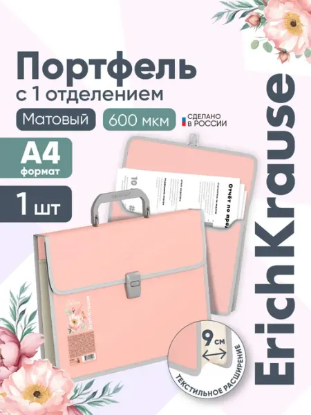Портфель пластиковый с ручкой для школы и офиса, 1 отделение ErichKrause