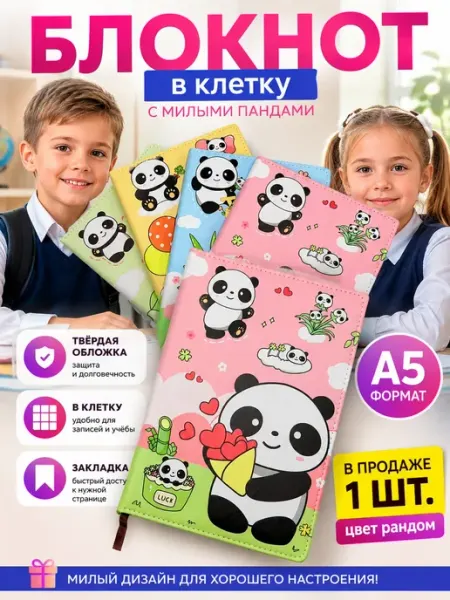 Блокнот детский для школы для учеников начальных 1-5 классов АЗАинт