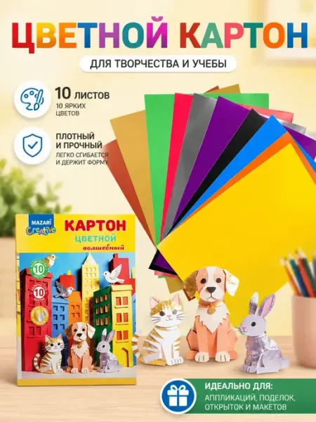 Цветной картон для школы и творчества 10 цветов Сентябрята