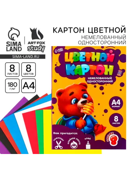 Картон цветной А4, 8 листов 8 цветов, немелованный mega.sales Картон