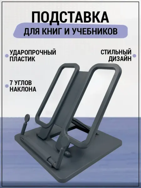 Подставка для книг и учебников школьная AXLER