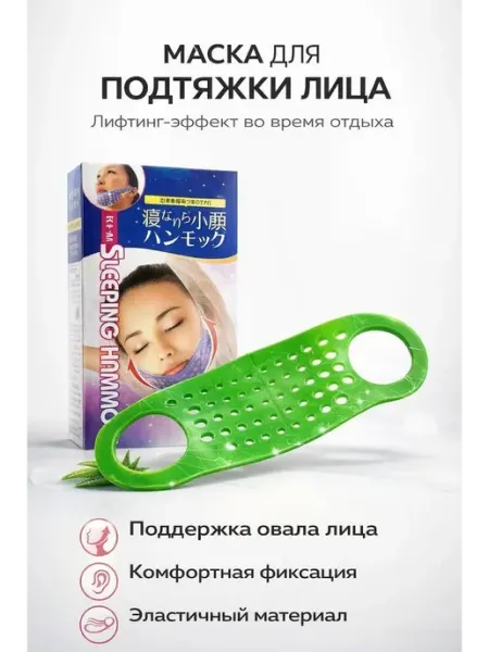 Маска для подтяжки лица бандаж для овала подбородка Bravolo1