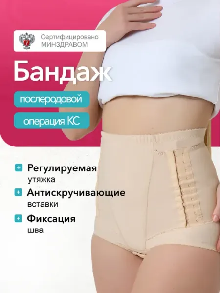 Бандаж послеродовый, после кесарева сечения трусы Liskera