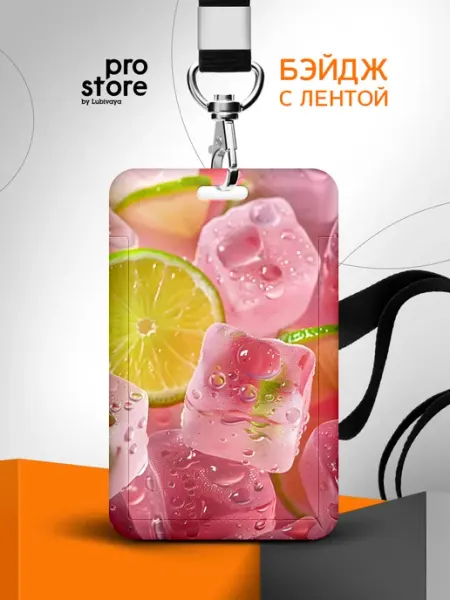 Бейдж для пропуска в школу с лентой пластиковый ProStore by Lubivaya