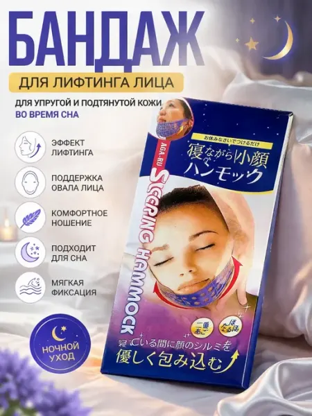 Маска бандаж для лица и подбородка многоразовая Rina4