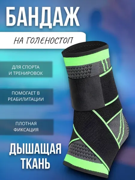 Суппорт фиксирующий на голеностоп бандаж RuMir