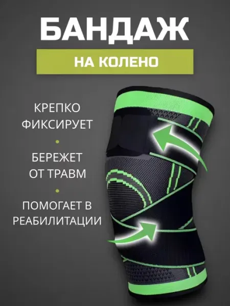 Ортопедический бандаж на колено RuMir