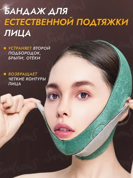 Бандаж для подтяжки лица и подбородка SantrouS
