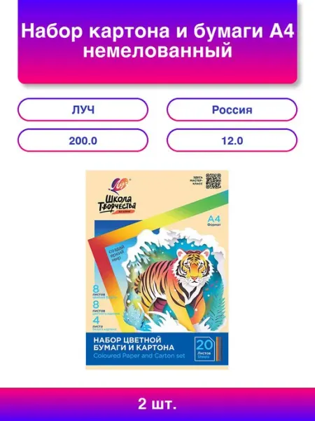2шт. Набор картона и бумаги А4 немелованный белый 4 л