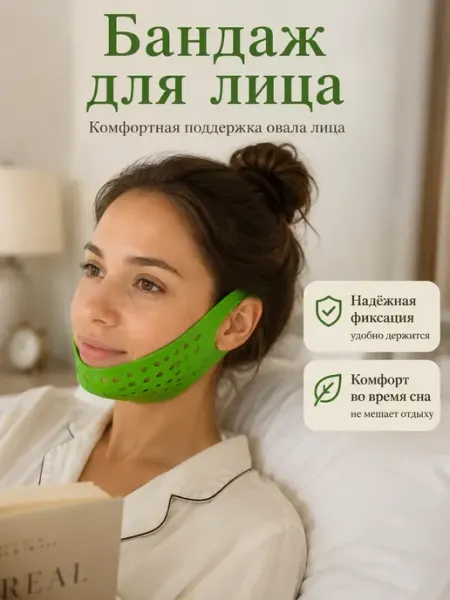 Маска для подтяжки лица силиконовая для овала и подбородка АНЮТИК