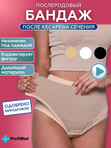 Бандаж послеродовый и после кесарева сечения Крейт