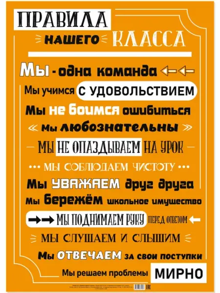 Плакат для начальной школы Правила нашего класса БимБиМон
