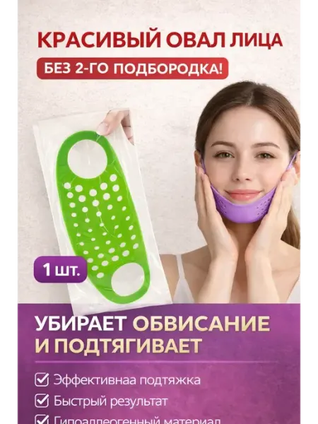 Маска-бандаж для подтяжки лица и подбородка Бине7