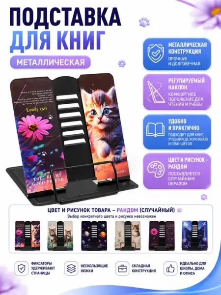 Подставка для книг металлическая держатель для учебников сд26