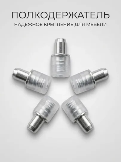 Полкодержатель крепление для полки крепеж для полки держатель мебельной полки