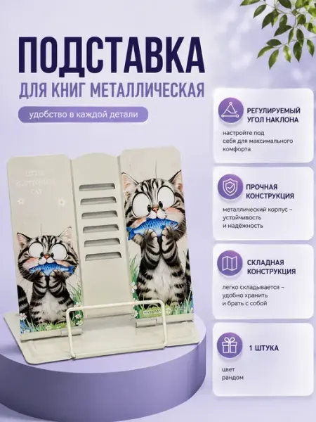 Подставка для учебников регулируемая ДляДевочек11