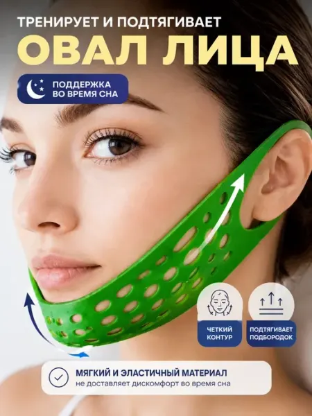 Маска-бандаж для подтяжки лица и подбородка ЖМЖ8