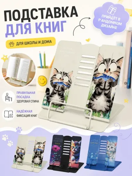 Подставка для книг и учебников школьная металлическая Сентябрята
