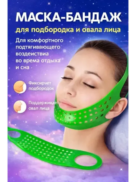 Лифтинг-бандаж для подбородка и овала лица ночной ХАРИ