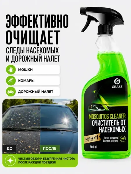 DZHU15 Очиститель от насекомых для автомобиля