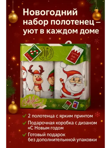DZHU15 Полотенца кухонное подарочный набор с новым годом