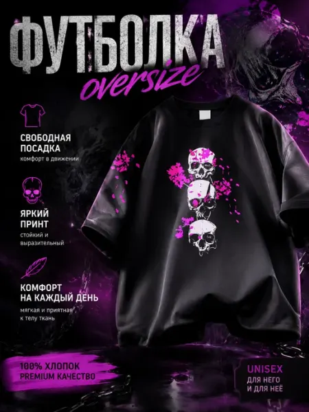 Футболка оверсайз у2к с принтом череп RuslDaris
