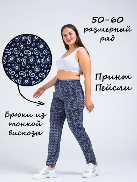 Летние штапельные брюки с принтом пейсли SHAKHOVA