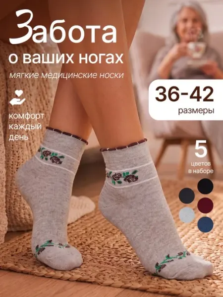 Носки короткие набор Мой носок