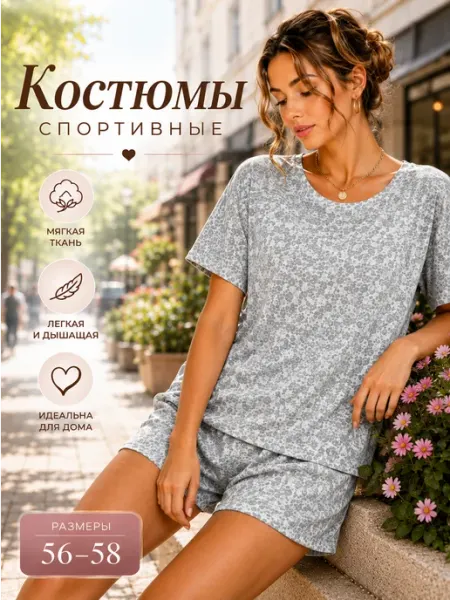 Костюмы спортивные с шортами хлопок и футболкой оверсайз