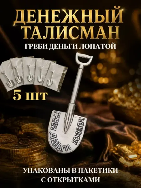 Денежный талисман подарок на новый год 2027 коллегам