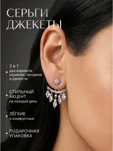 Серьги бижутерия джекеты ALL CHOISE