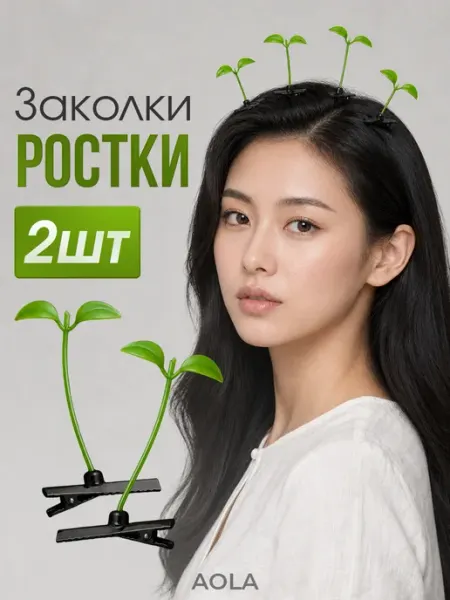 Заколки ростки для волос 2 шт Y2K милые аниме аксессуар AOLA