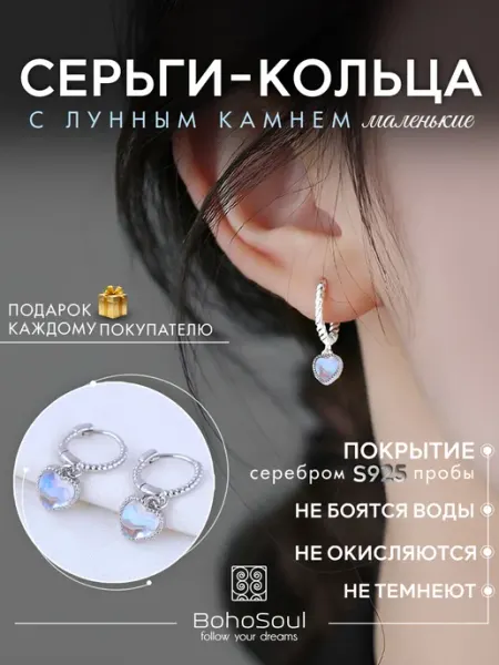 Серьги Сердечки бижутерия с Лунным камнем маленькие BohoSoul