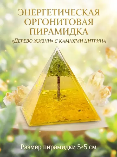 Пирамида Дерево Жизни с натуральными камнями Цитрина Myst Crystal