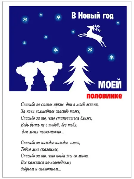 Открытка на новый год моей половинке Glinki Design