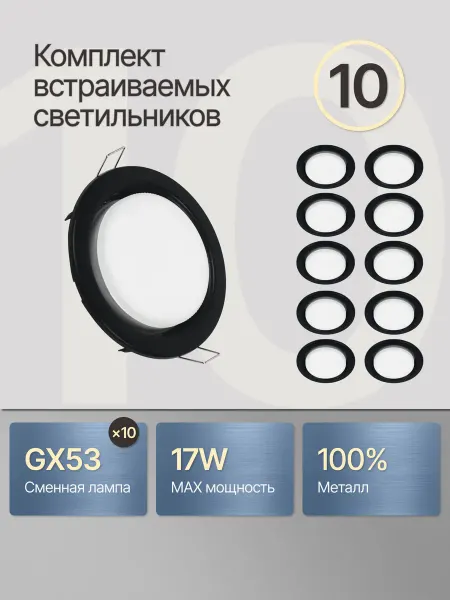 DzivaTek Комплект светильников потолочных встраиваемых под лампу GX53