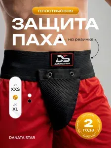 Защита паха для Eдиноборств Детская / Бандаж мужской Черный M