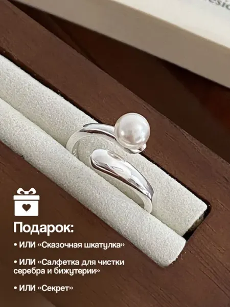 Бижутерия Кольцо регулируемое Жемчужина ONmarket